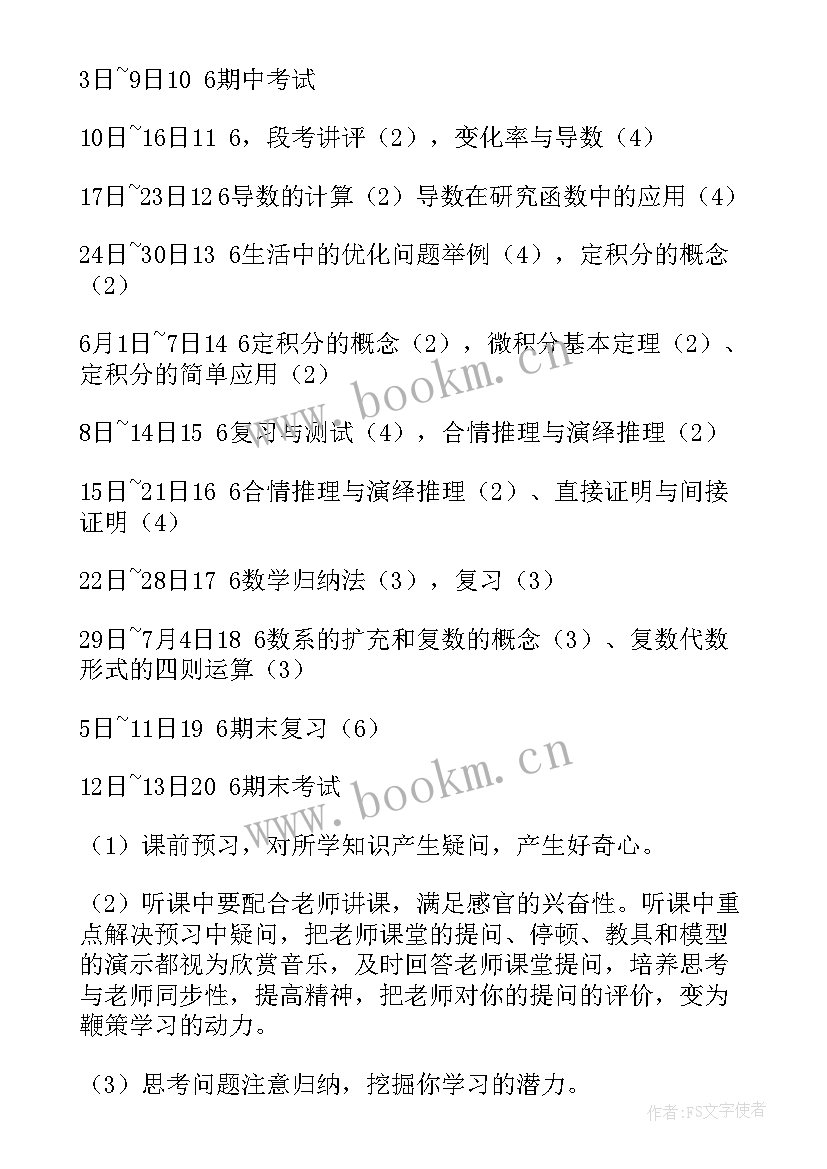 最新高二数学第二学期教学计划(汇总9篇)