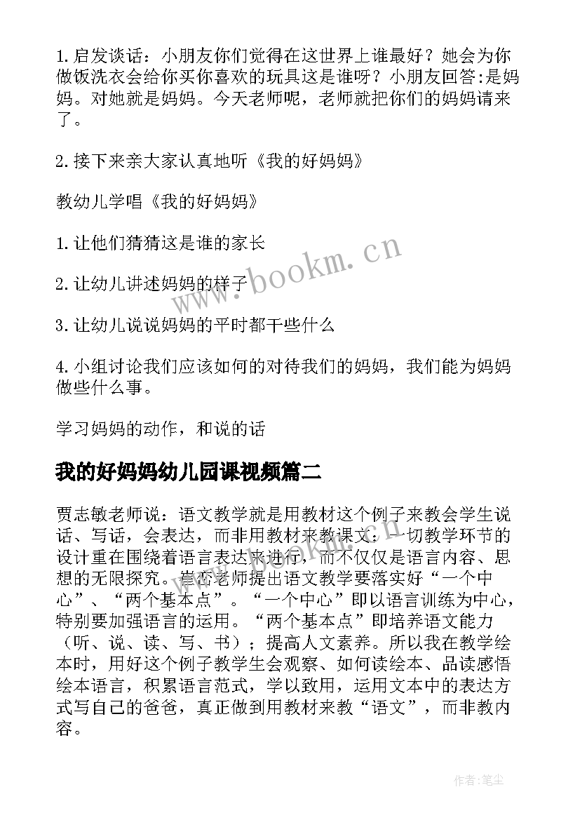 我的好妈妈幼儿园课视频 幼儿园小班我的妈妈语言教案(精选5篇)