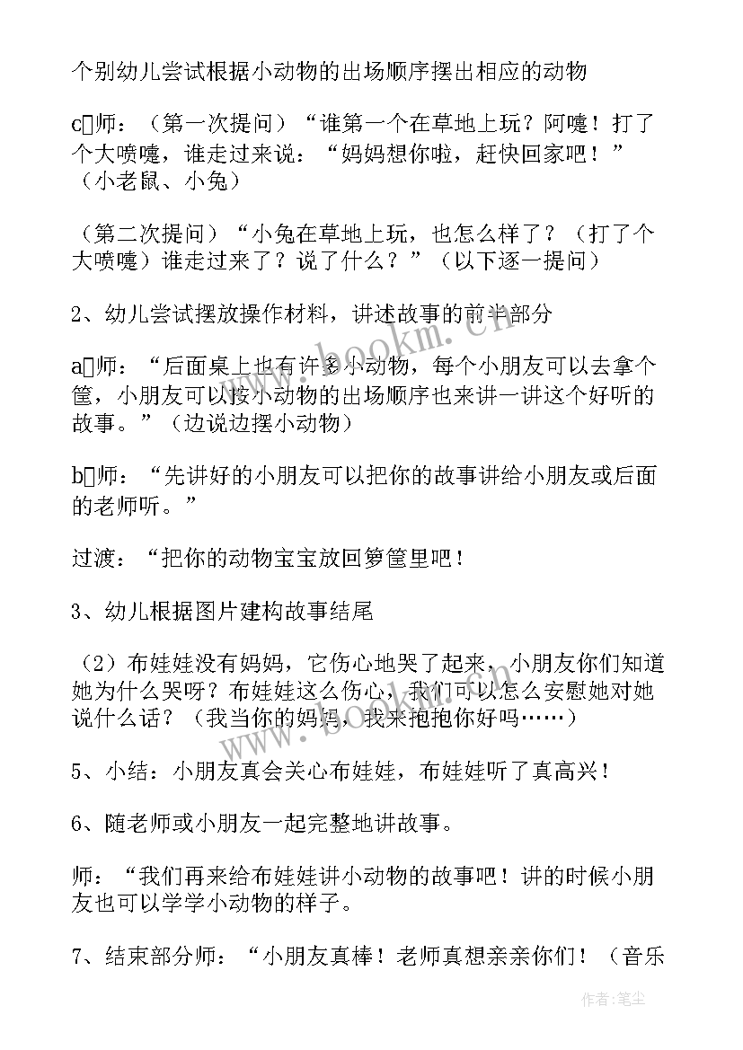 我的好妈妈幼儿园课视频 幼儿园小班我的妈妈语言教案(精选5篇)