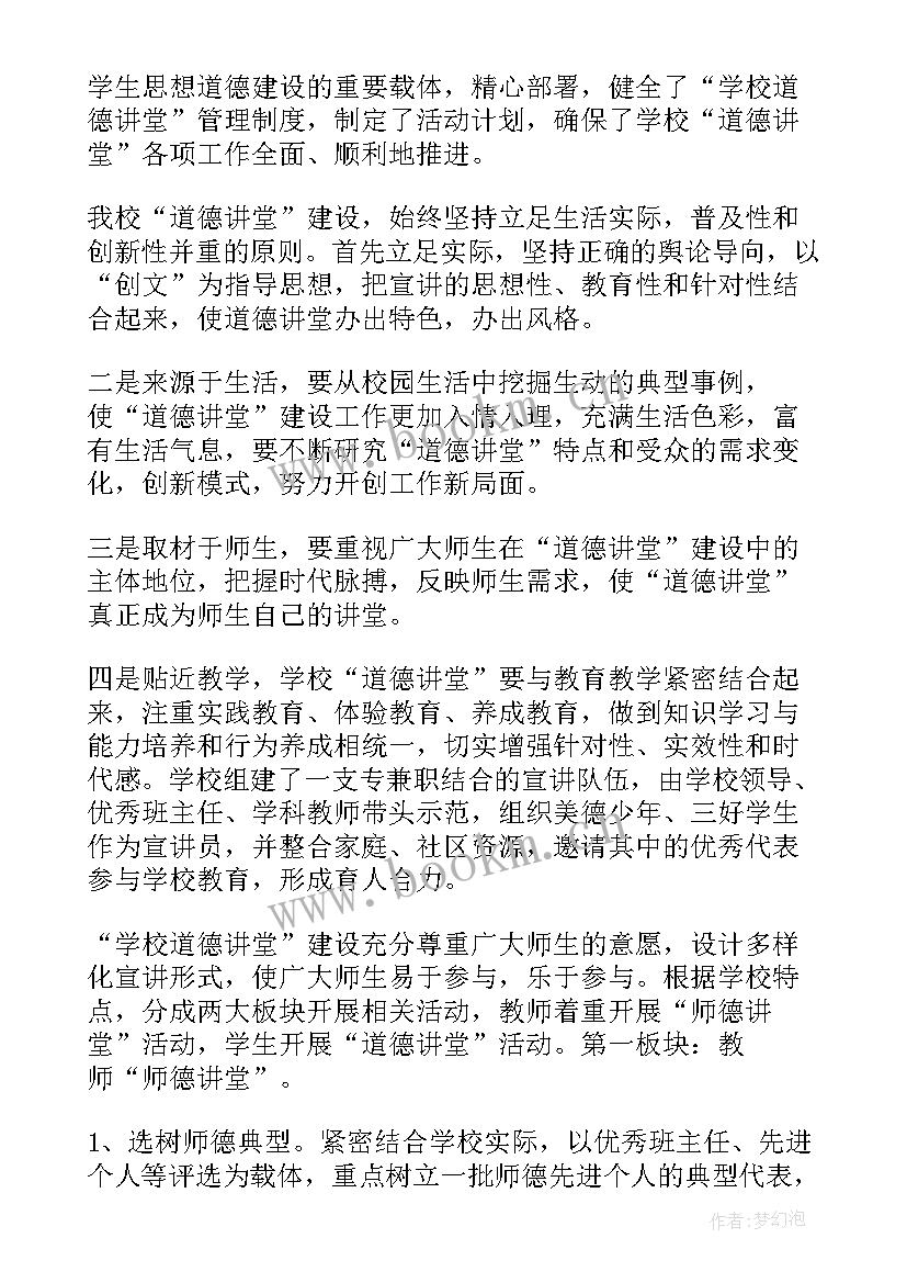 2023年道德讲堂活动简报(模板5篇)