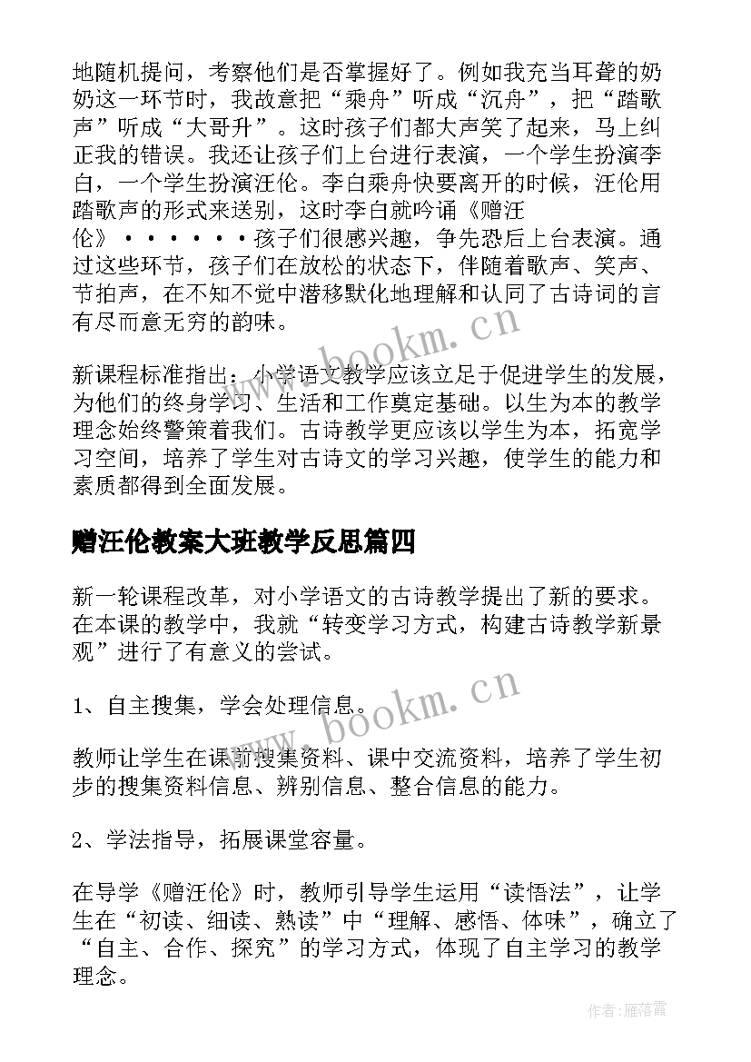 2023年赠汪伦教案大班教学反思(通用9篇)