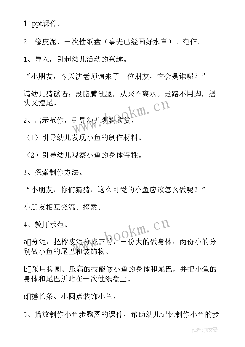 2023年幼儿园茶分析目标 幼儿园活动方案(精选10篇)