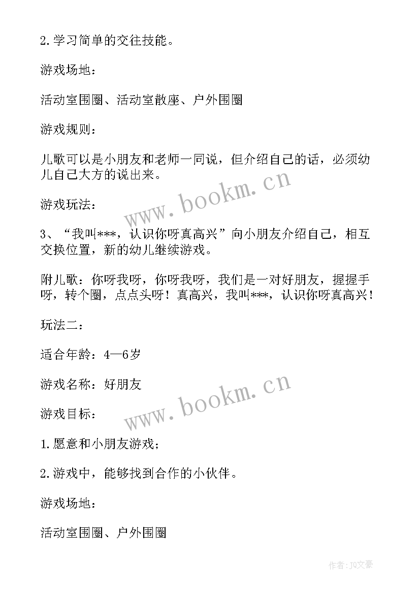 2023年幼儿园茶分析目标 幼儿园活动方案(精选10篇)