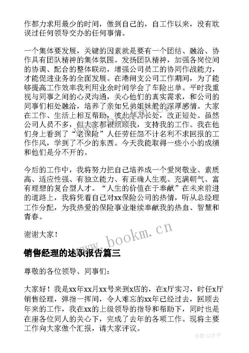 2023年销售经理的述职报告 销售经理述职报告(优质8篇)