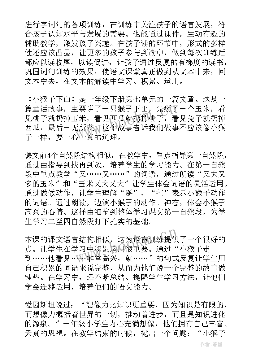 猴子下山教学反思 小猴子下山教学反思(实用9篇)