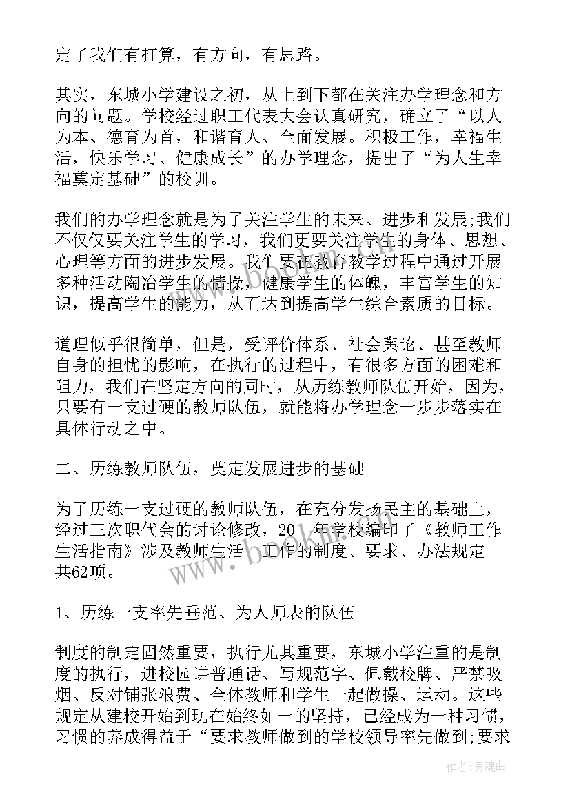 2023年诵读比赛领导总结发言 诵读比赛学校领导讲话稿(精选5篇)