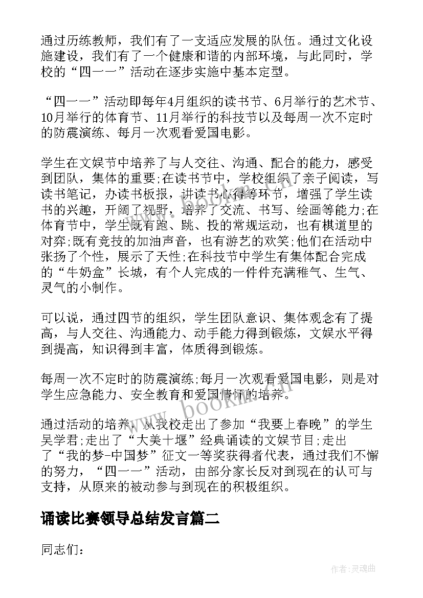 2023年诵读比赛领导总结发言 诵读比赛学校领导讲话稿(精选5篇)