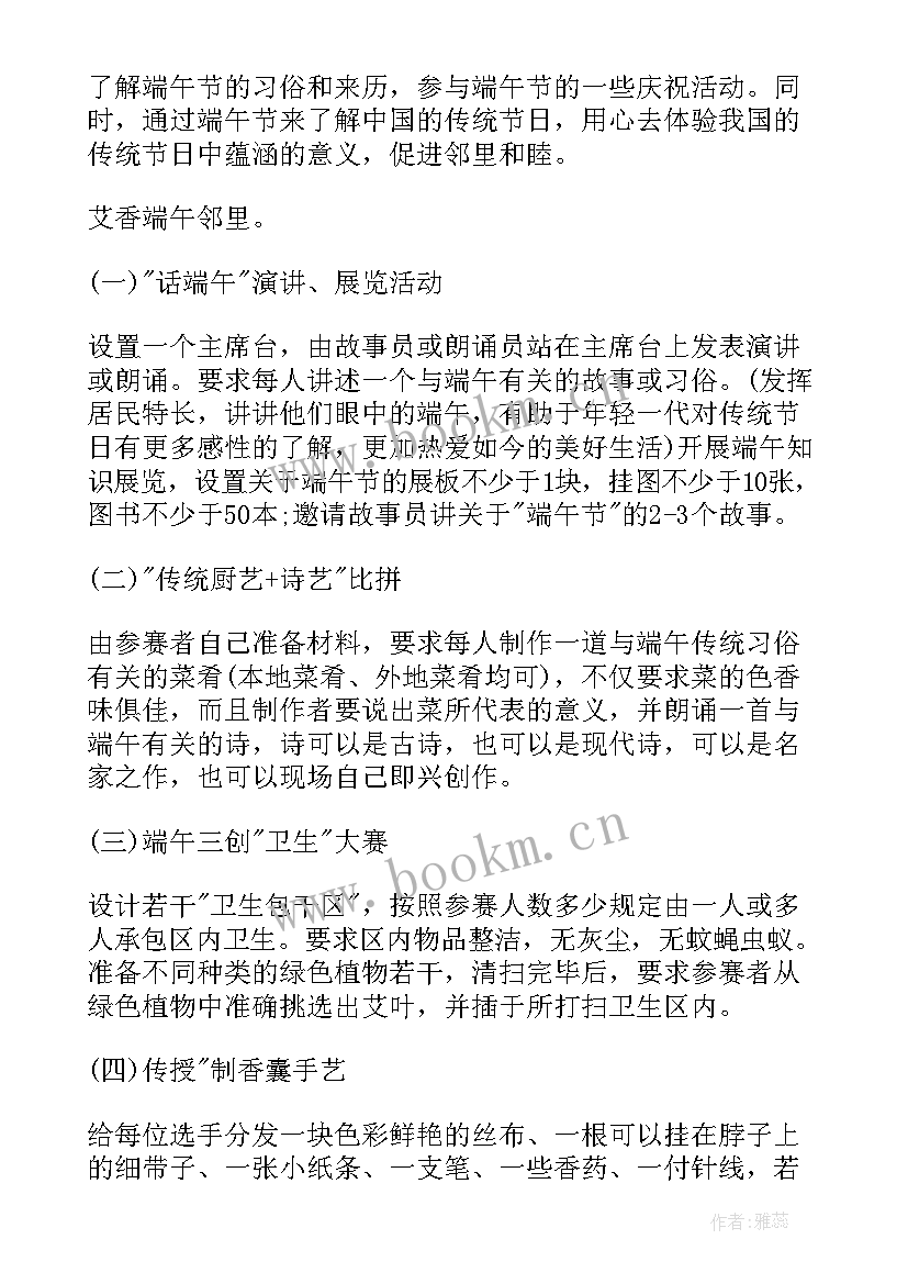 2023年社区端午节活动方案(大全6篇)