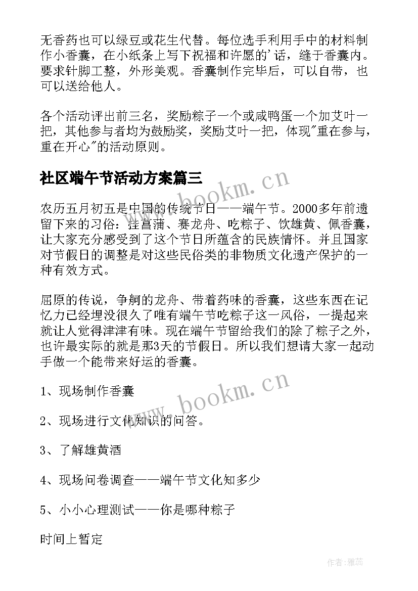 2023年社区端午节活动方案(大全6篇)