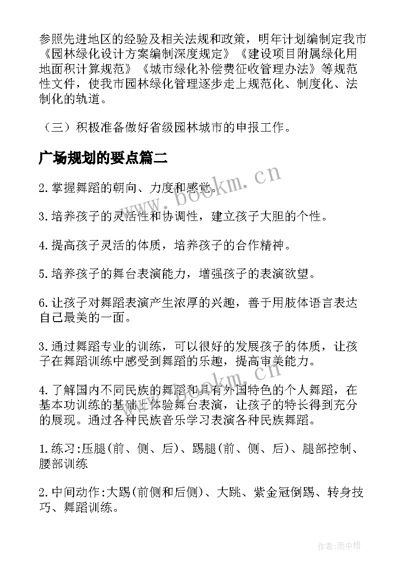 2023年广场规划的要点(优秀5篇)