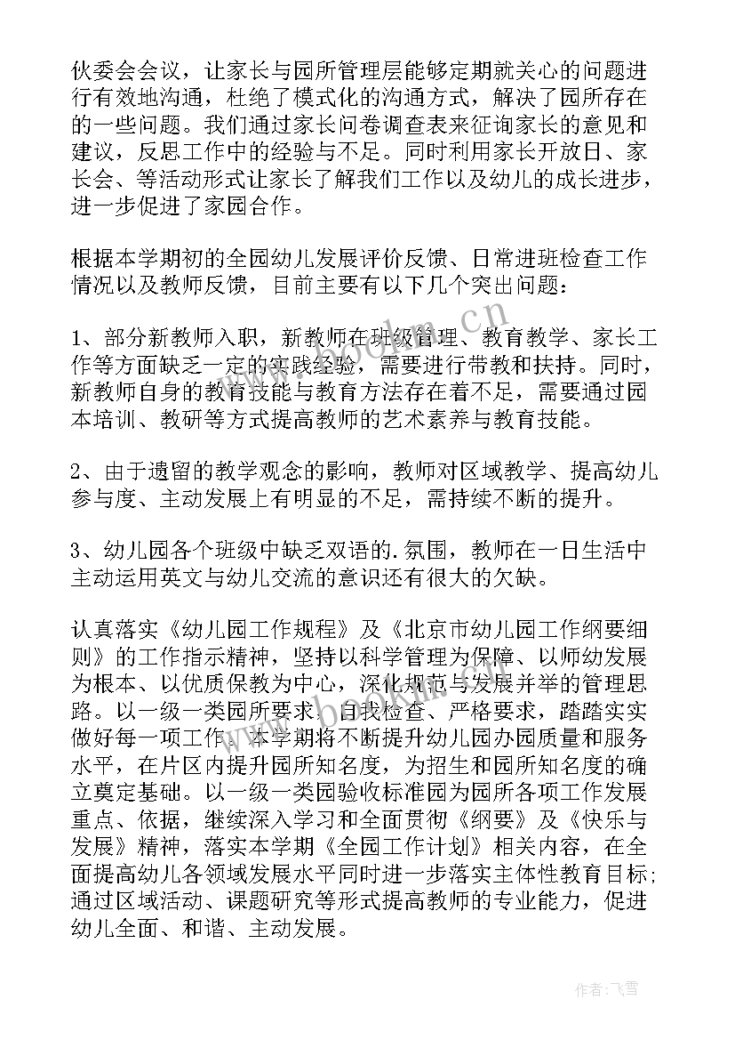 幼儿园保教学期工作计划 幼儿园保教工作计划(汇总6篇)