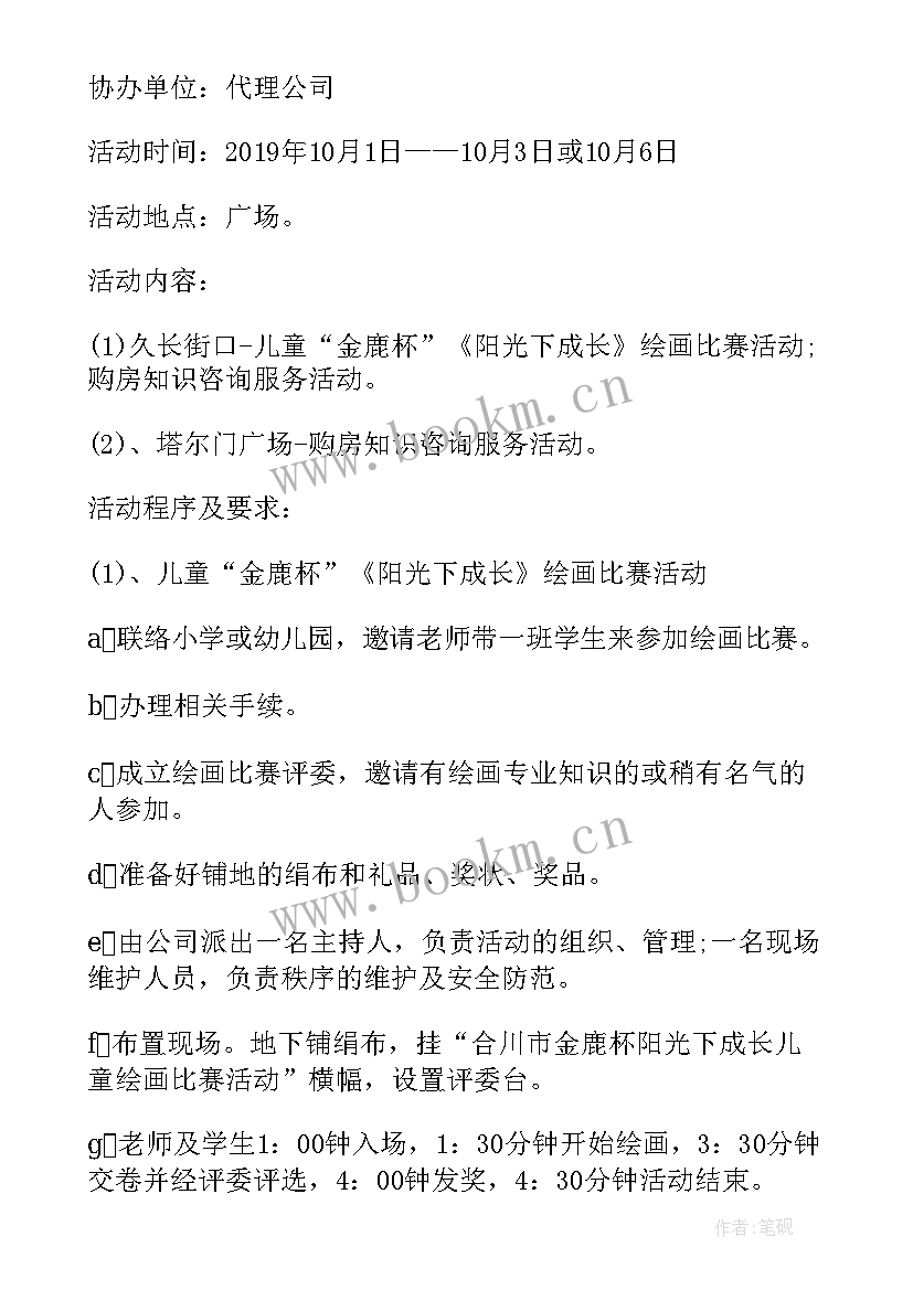 2023年国庆中秋活动方案幼儿园(精选5篇)