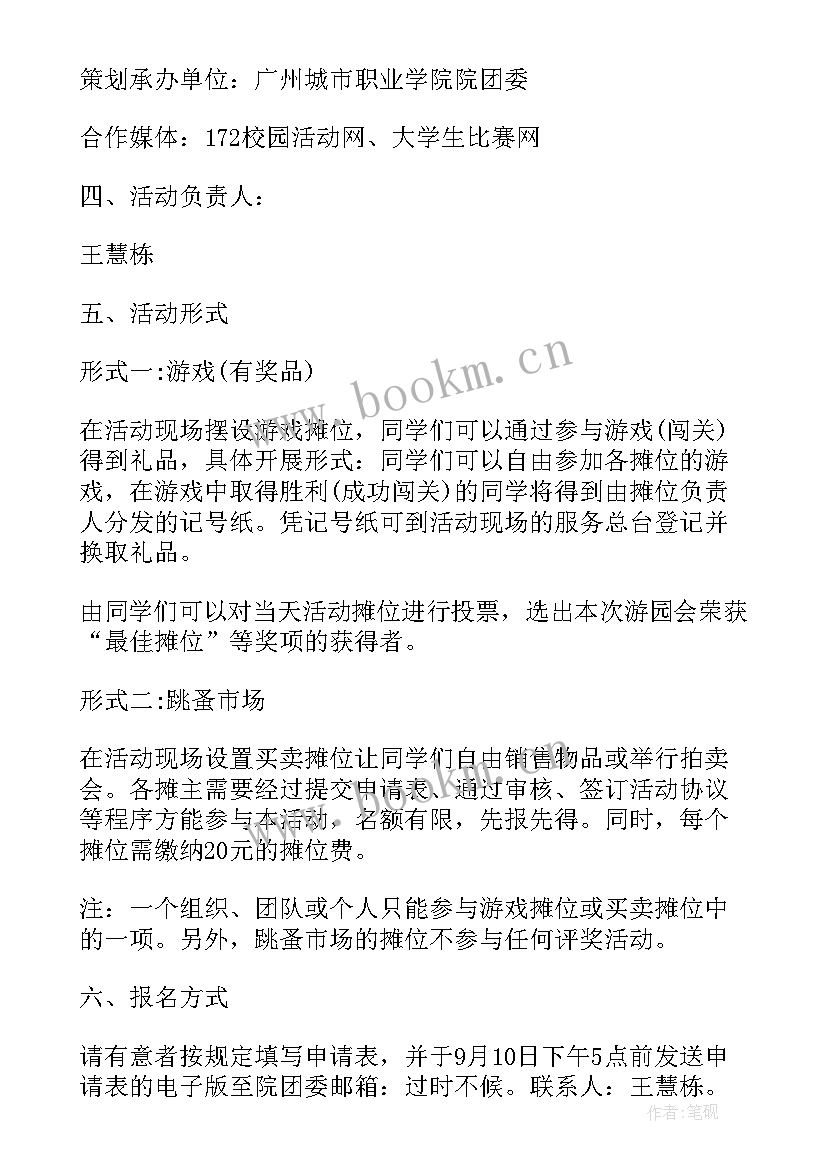 2023年国庆中秋活动方案幼儿园(精选5篇)