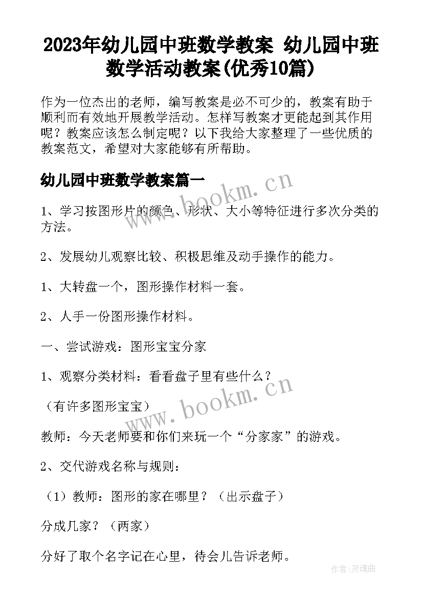 2023年幼儿园中班数学教案 幼儿园中班数学活动教案(优秀10篇)