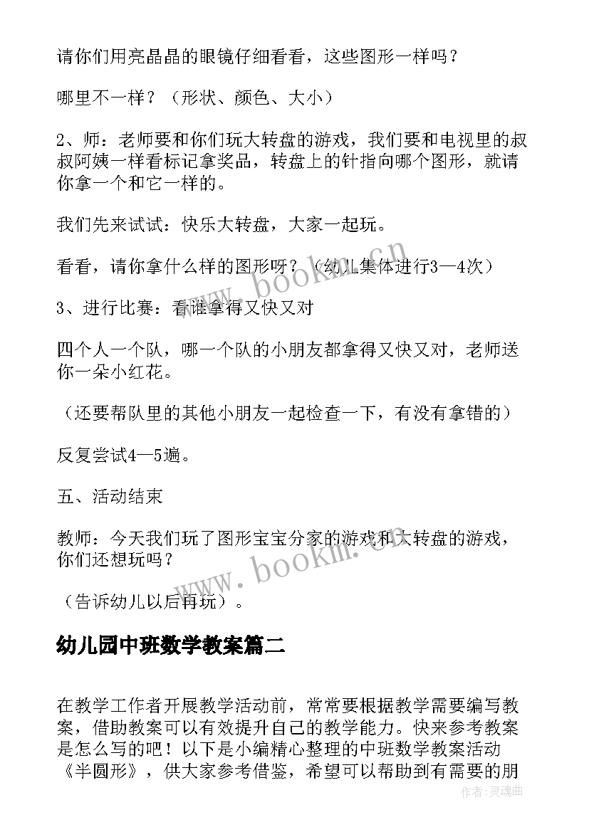 2023年幼儿园中班数学教案 幼儿园中班数学活动教案(优秀10篇)