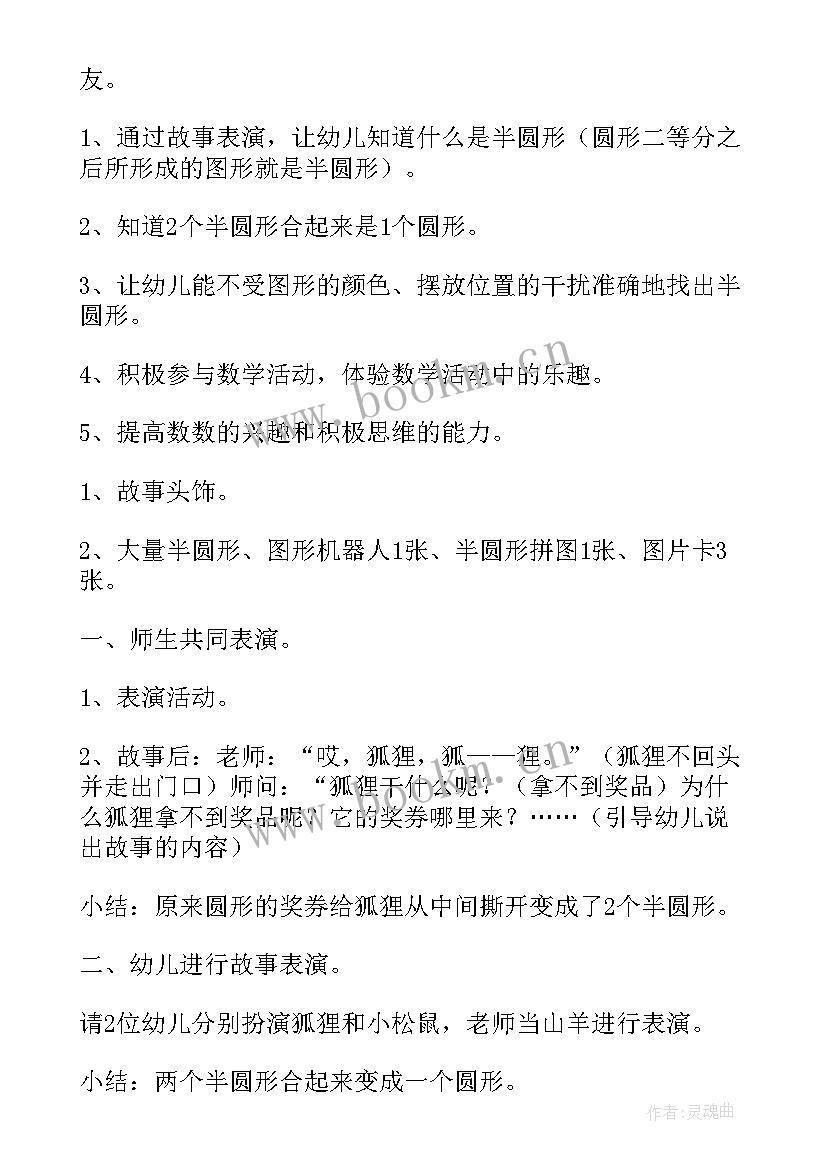 2023年幼儿园中班数学教案 幼儿园中班数学活动教案(优秀10篇)