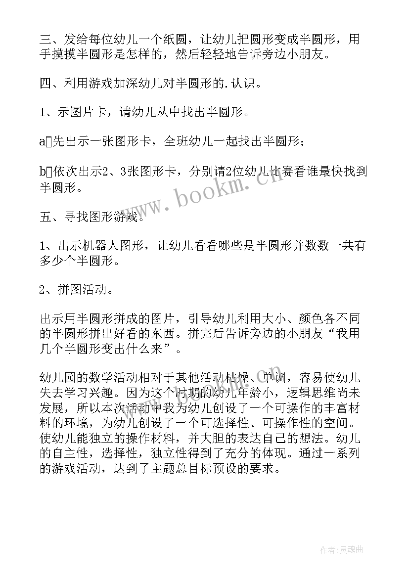 2023年幼儿园中班数学教案 幼儿园中班数学活动教案(优秀10篇)