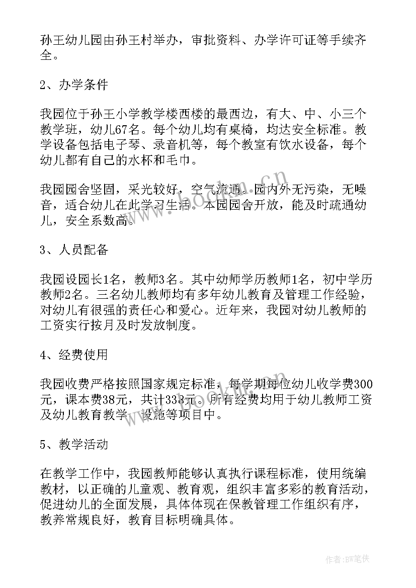 2023年幼儿园师德师风督查自查报告总结 幼儿园师德师风自查报告(通用5篇)