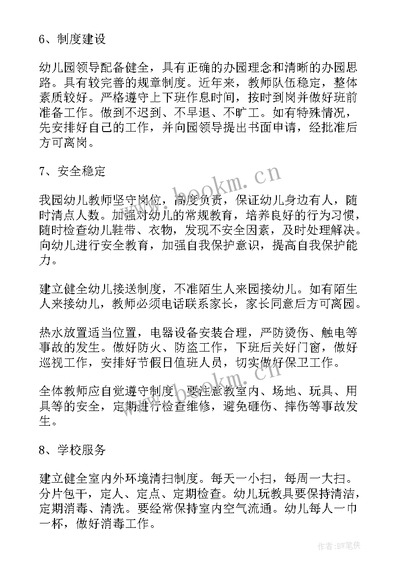 2023年幼儿园师德师风督查自查报告总结 幼儿园师德师风自查报告(通用5篇)