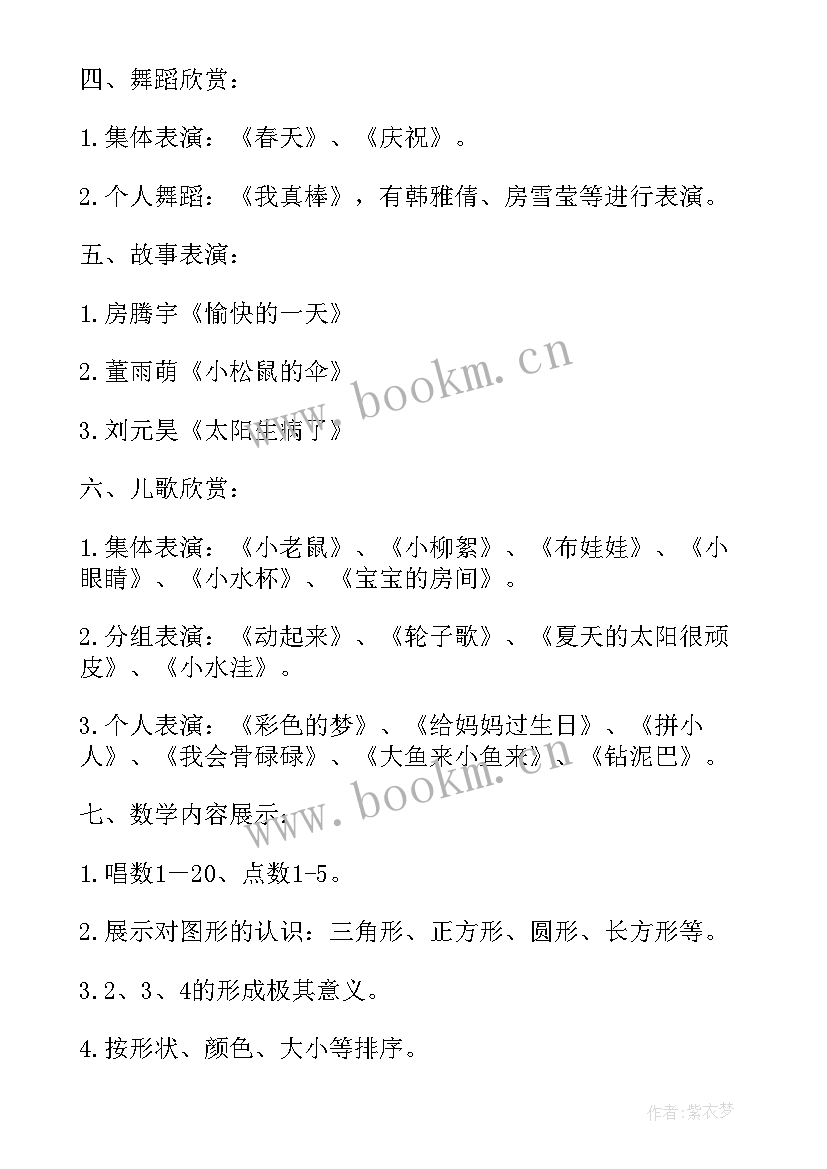 2023年小班自理能力活动方案(大全10篇)