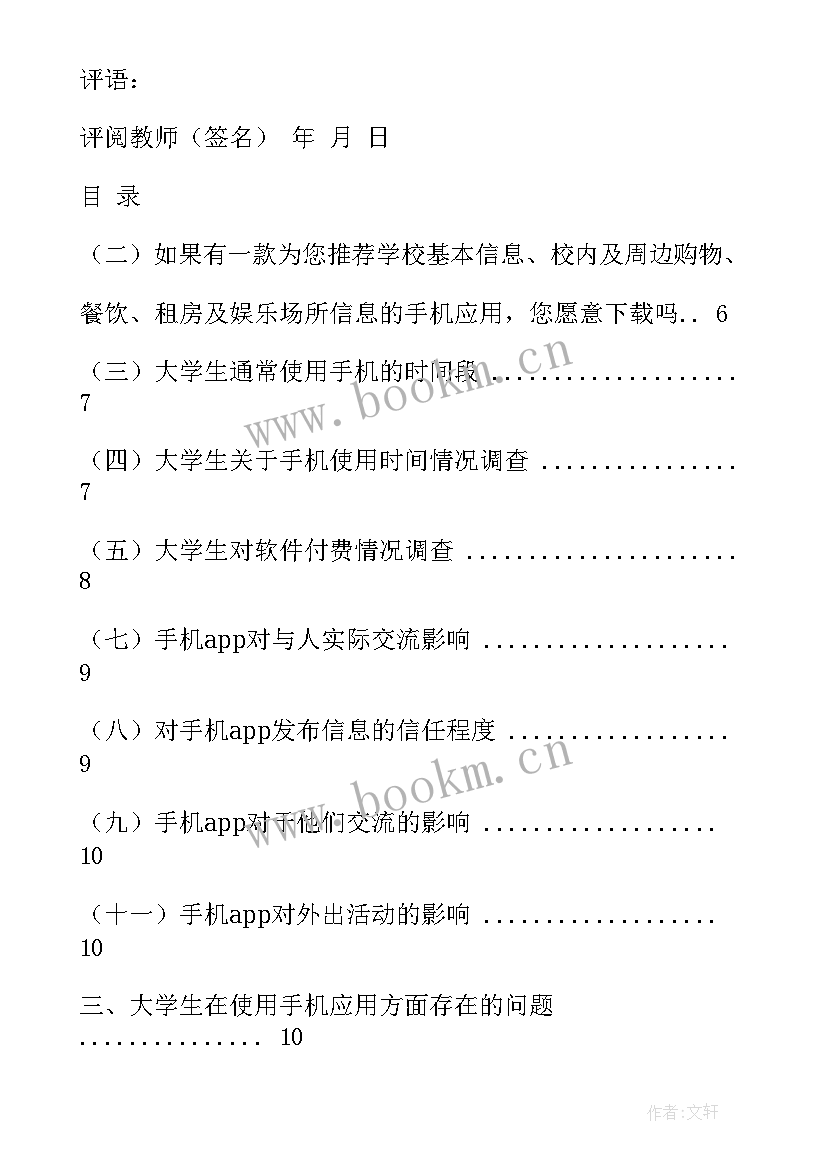 2023年手机使用情况调查方案(模板6篇)