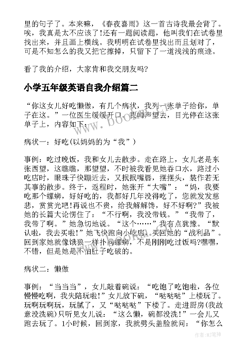 最新小学五年级英语自我介绍(精选5篇)