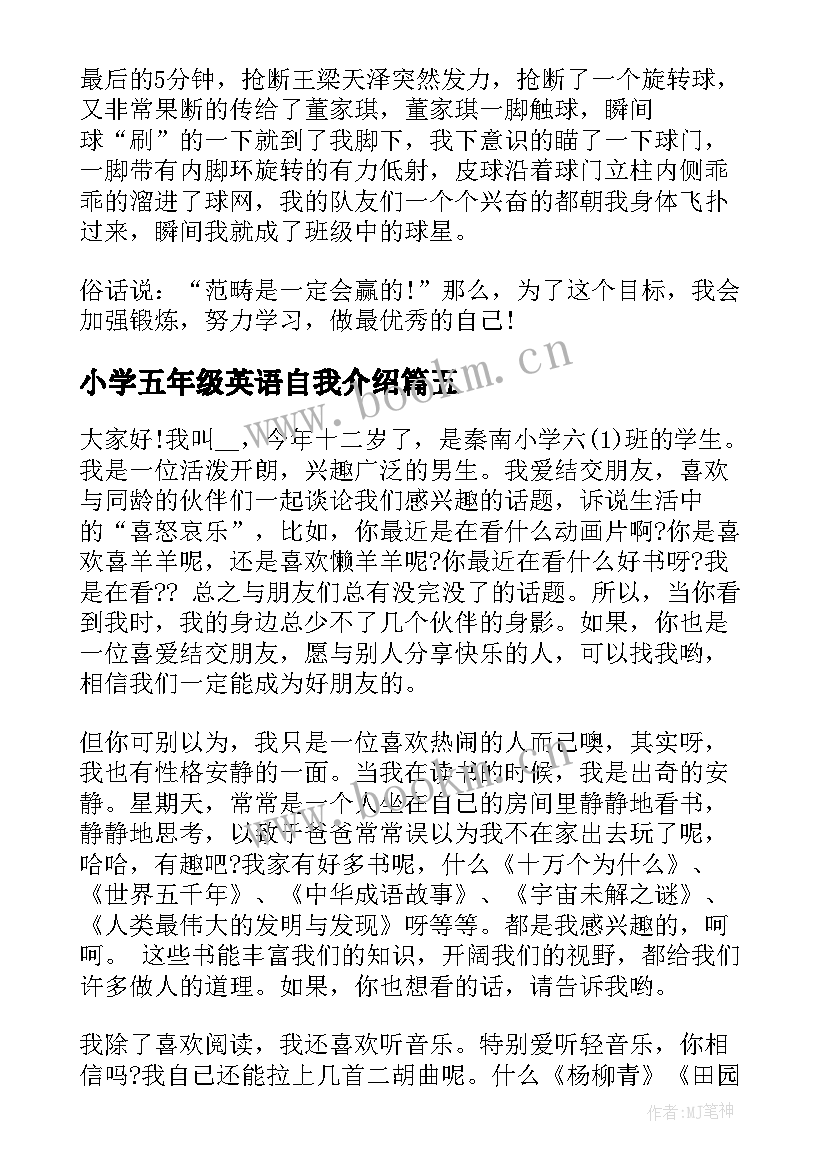 最新小学五年级英语自我介绍(精选5篇)