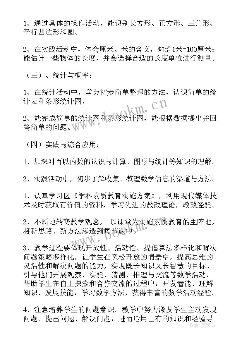 最新一年级学校课程教学计划(汇总6篇)