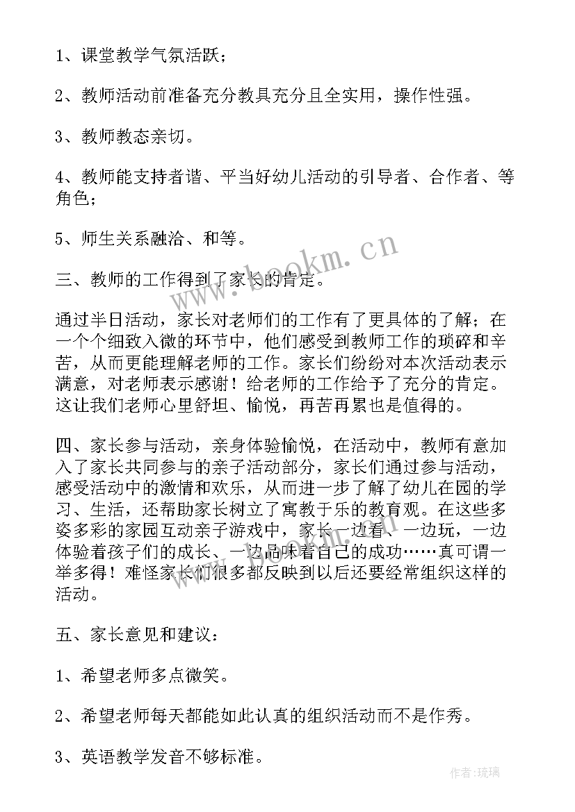 最新幼儿园教师家长开放日活动总结美篇 幼儿园家长开放日活动总结(优秀8篇)