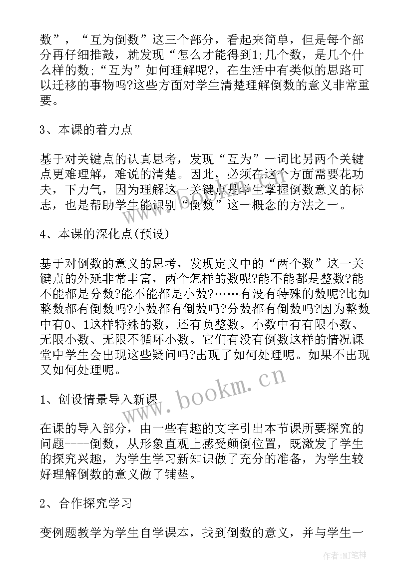 2023年倒数教学反思不足(通用7篇)