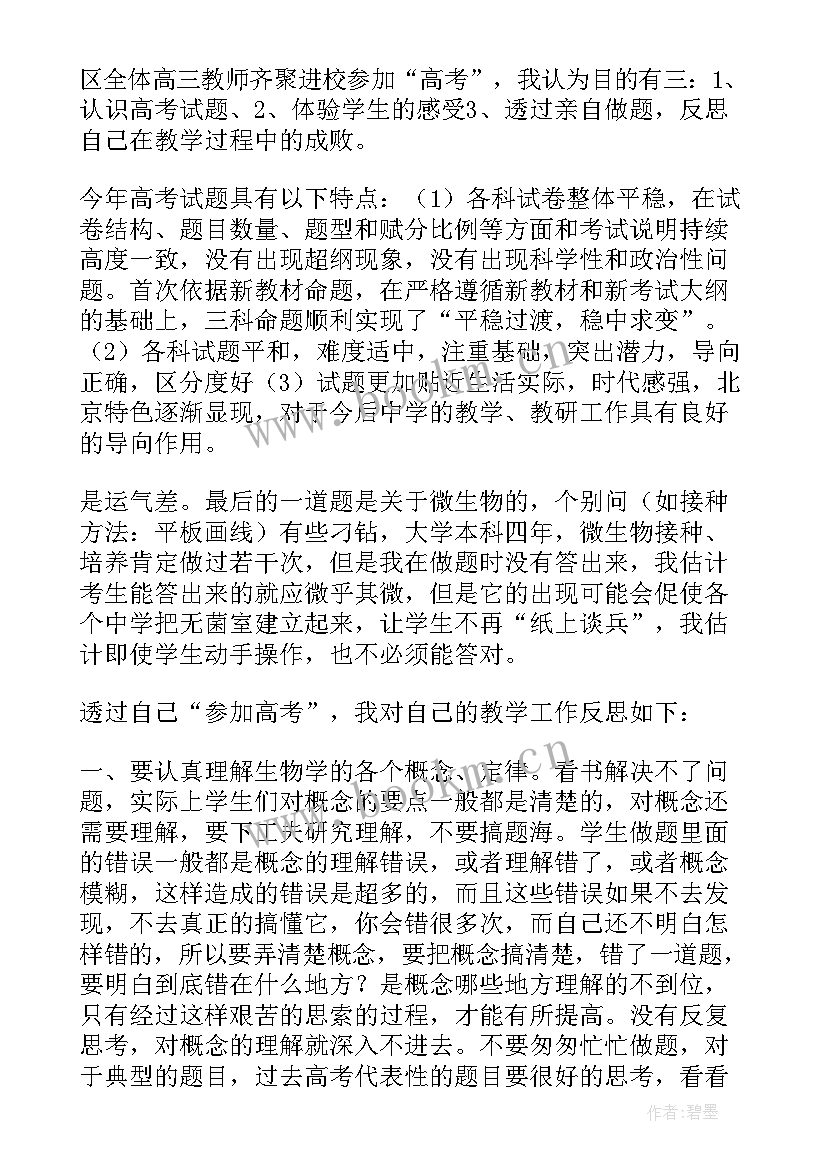 2023年高三生物一轮教学反思(汇总5篇)