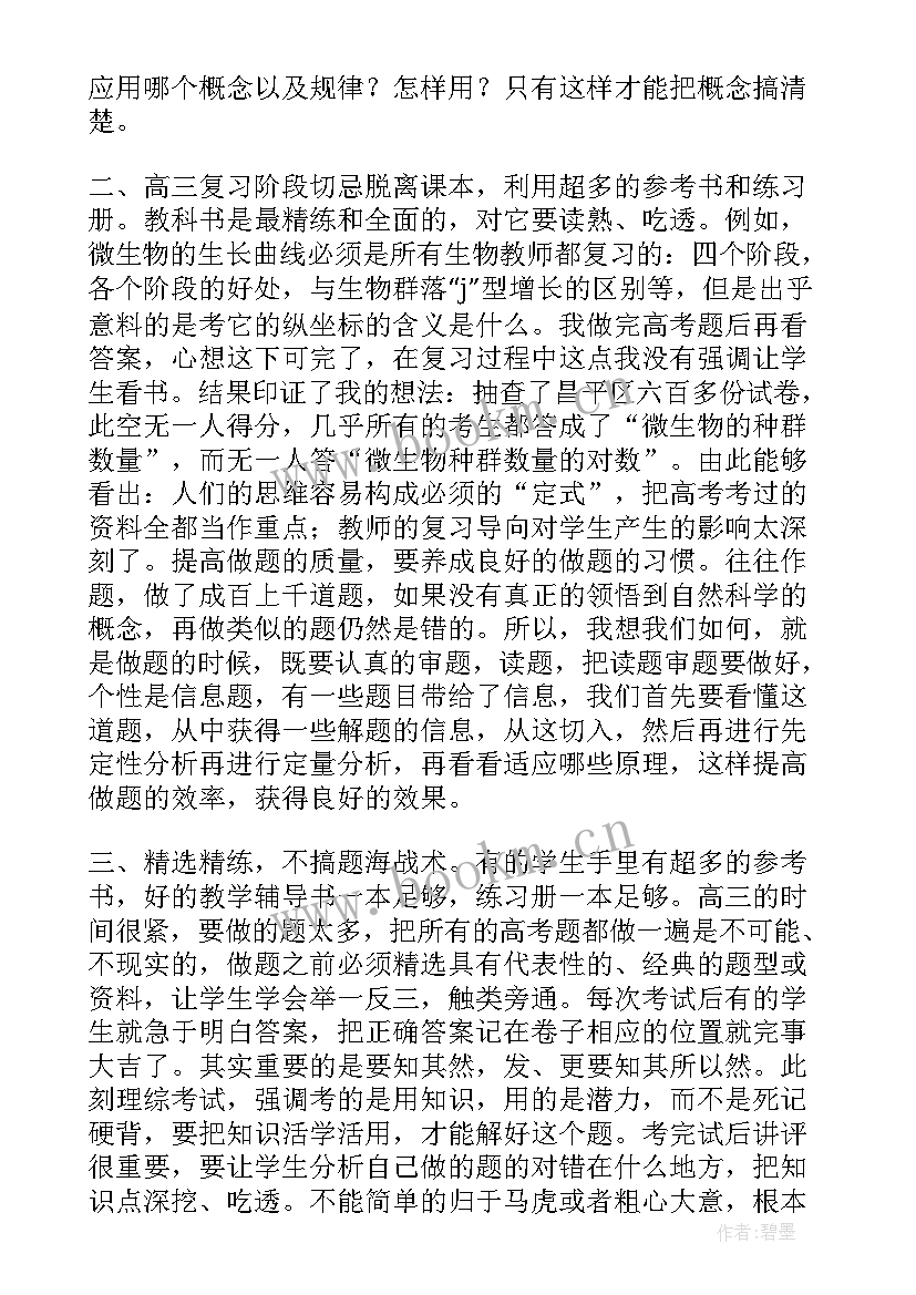 2023年高三生物一轮教学反思(汇总5篇)