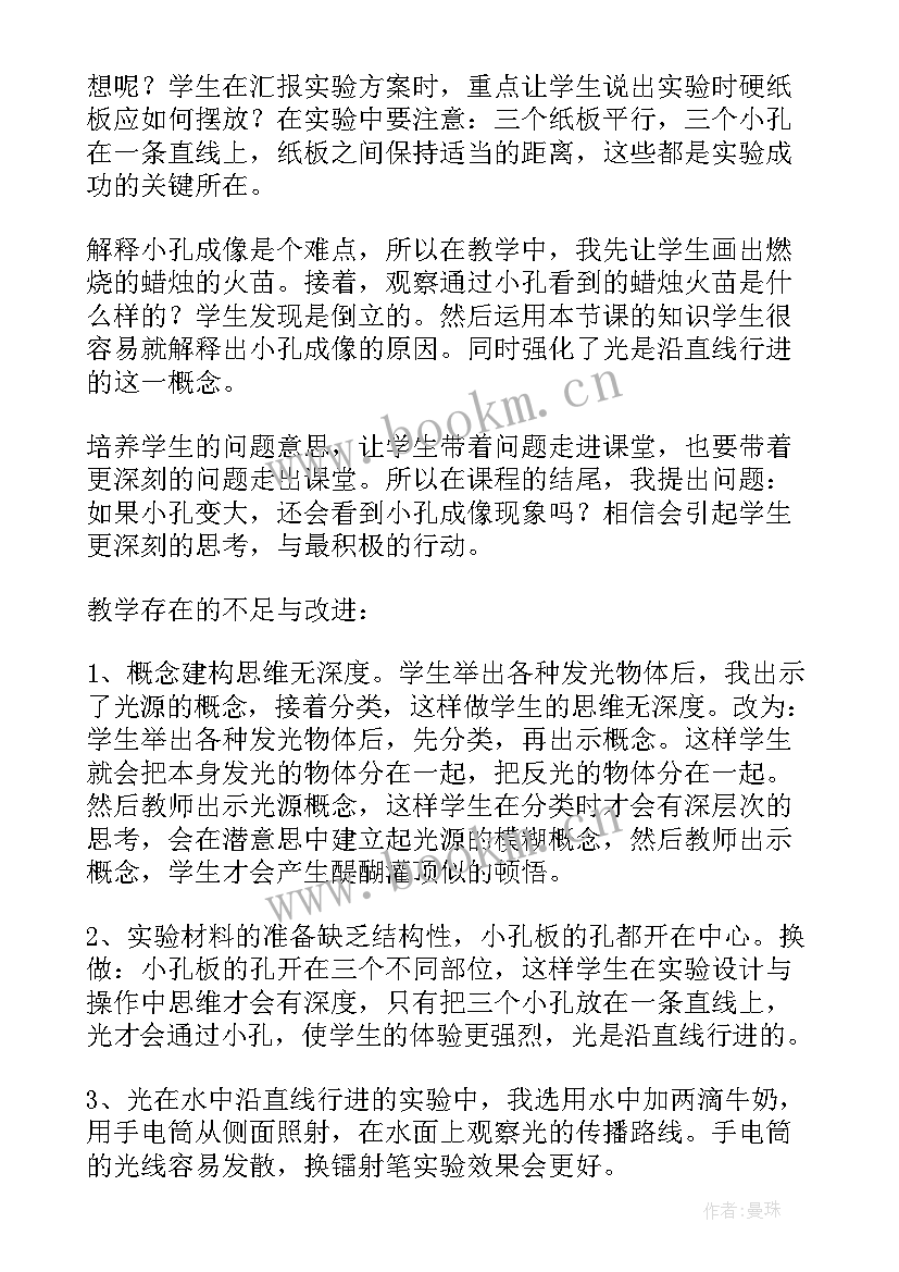 2023年教科版科学五年级教学反思(实用6篇)