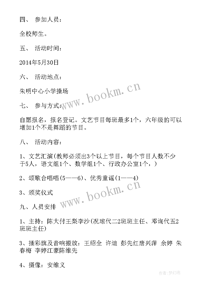 2023年六一开展手抄报活动方案(优质5篇)