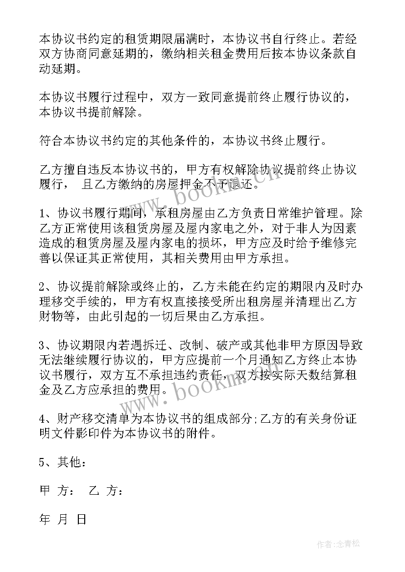 最新简单租房合同免费 简单租房合同(优质10篇)