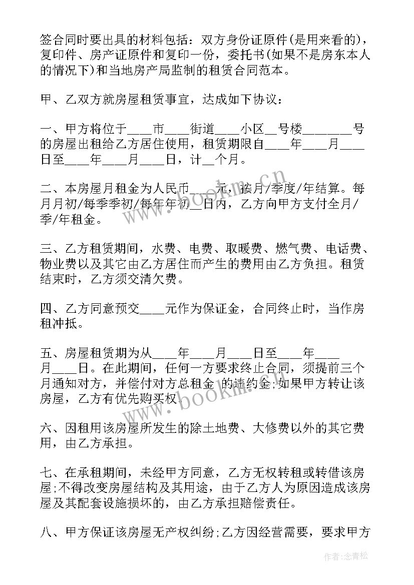 最新简单租房合同免费 简单租房合同(优质10篇)