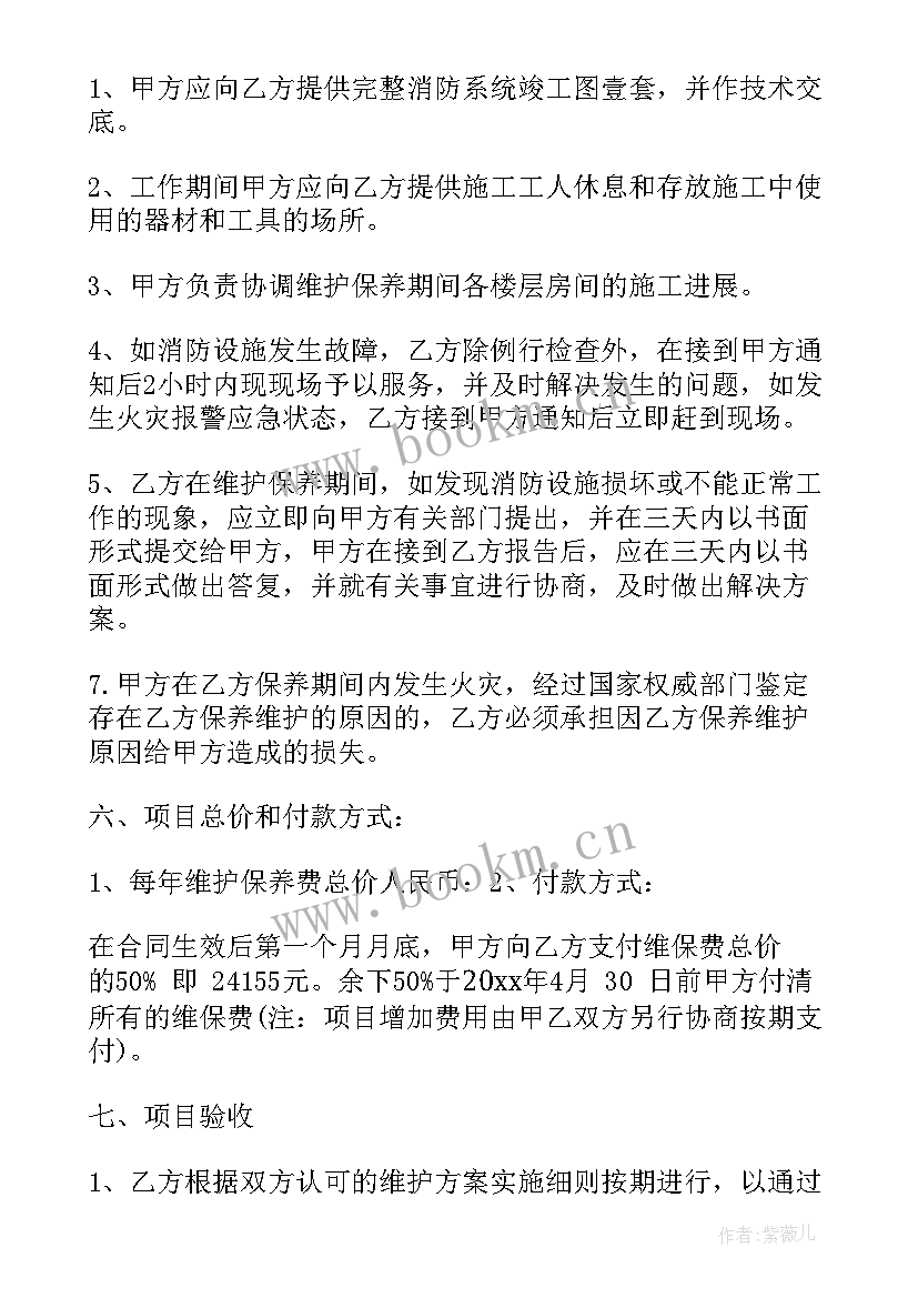 消防维保合作协议(精选5篇)