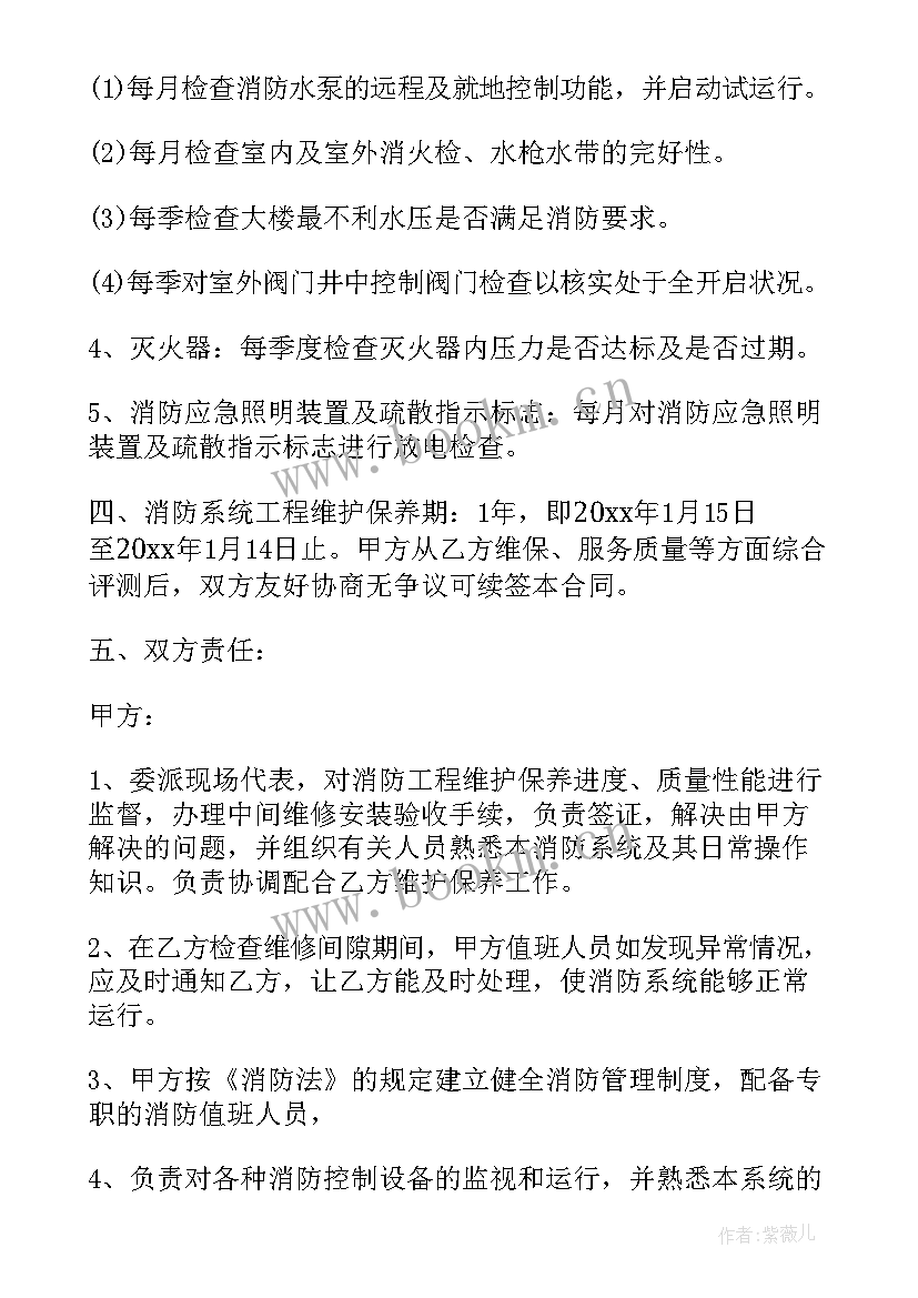 消防维保合作协议(精选5篇)