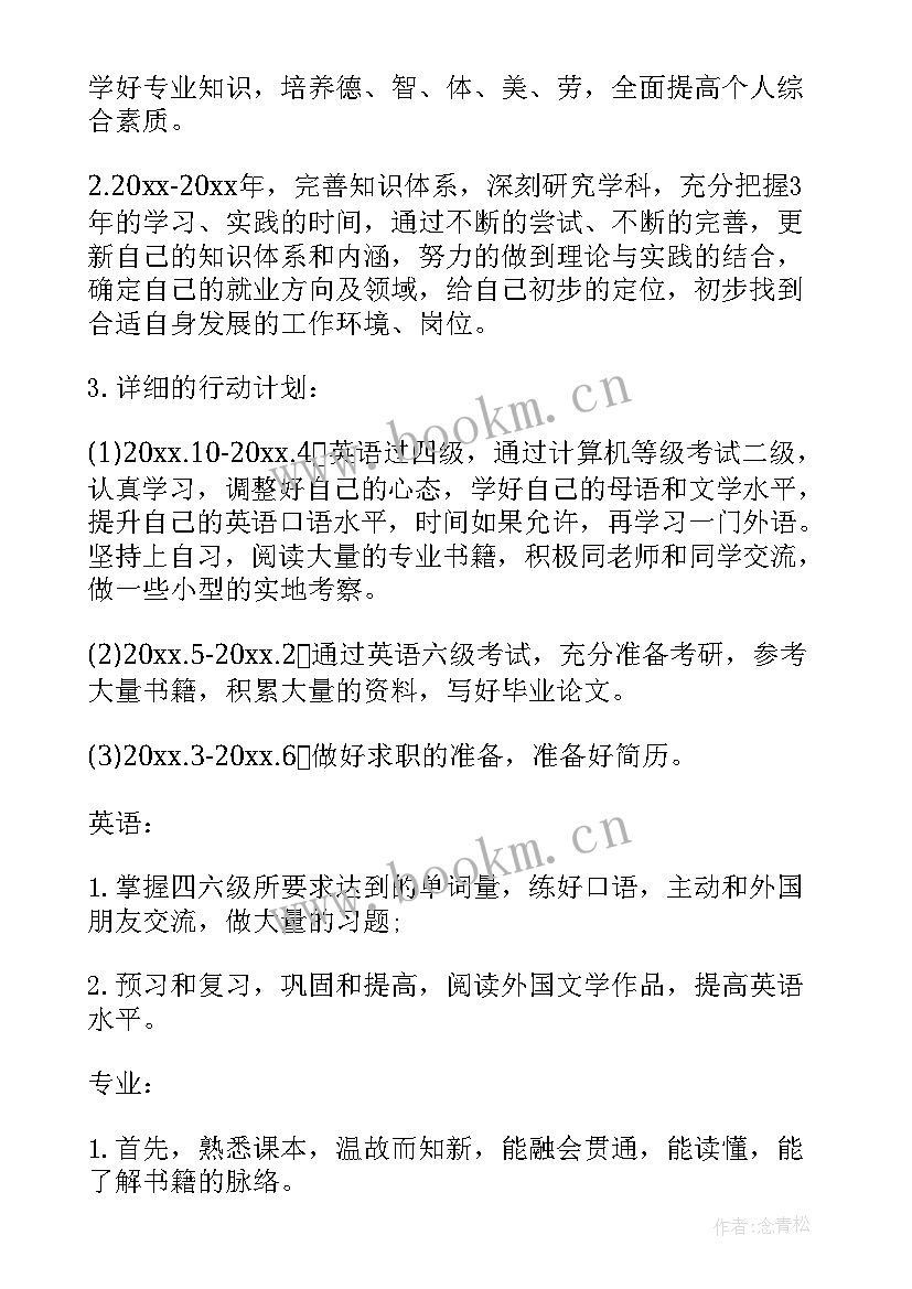 个人职业生涯规划长期职业目标 个人职业生涯发展计划及实施计划(优秀5篇)