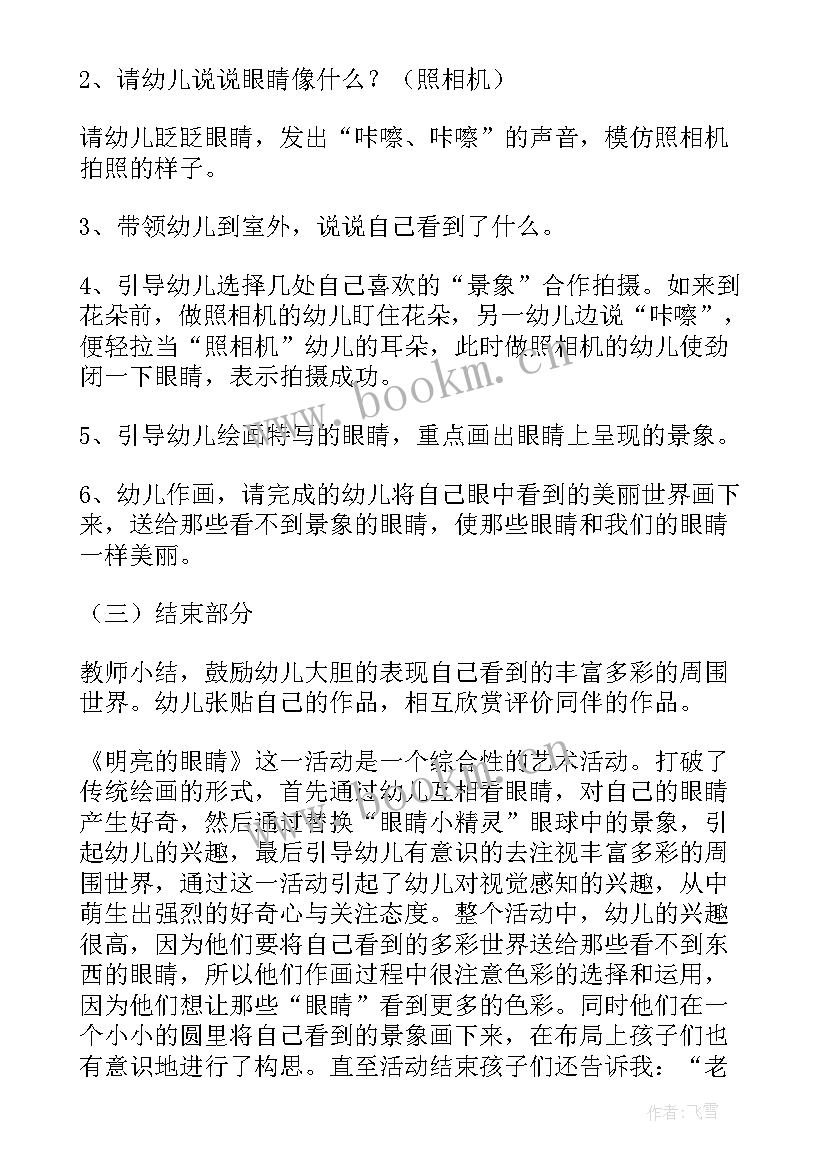 幼儿园开展特色课活动方案 幼儿园开展线上教学活动方案(精选9篇)