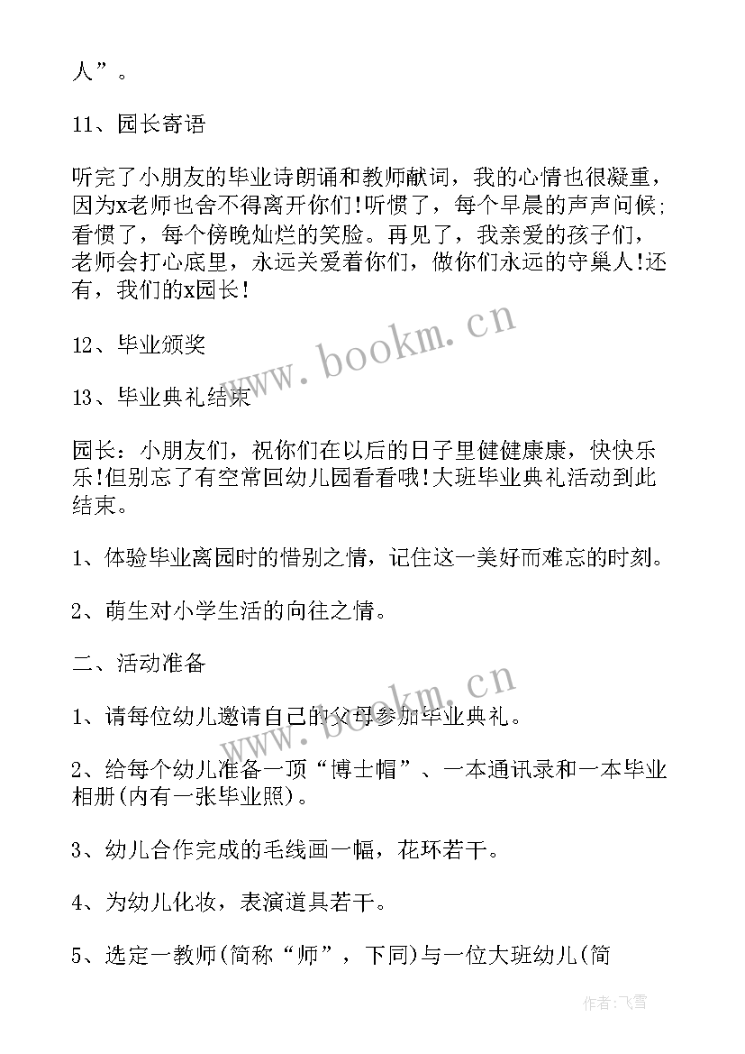 幼儿园开展特色课活动方案 幼儿园开展线上教学活动方案(精选9篇)