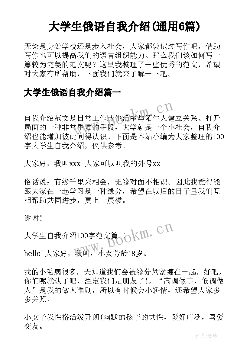 大学生俄语自我介绍(通用6篇)