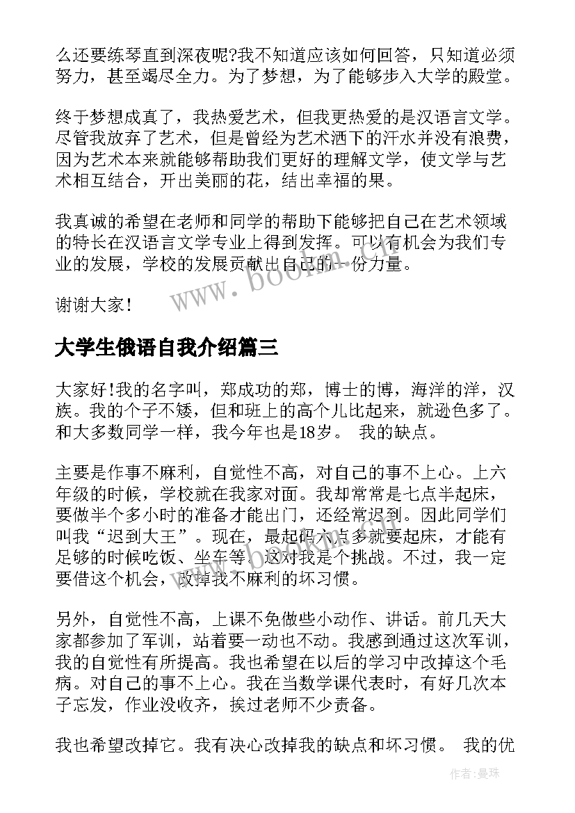 大学生俄语自我介绍(通用6篇)