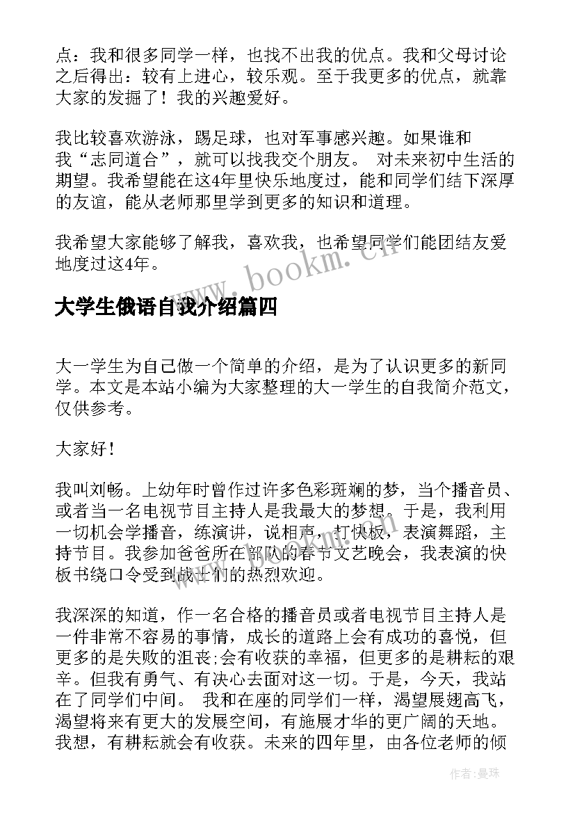 大学生俄语自我介绍(通用6篇)