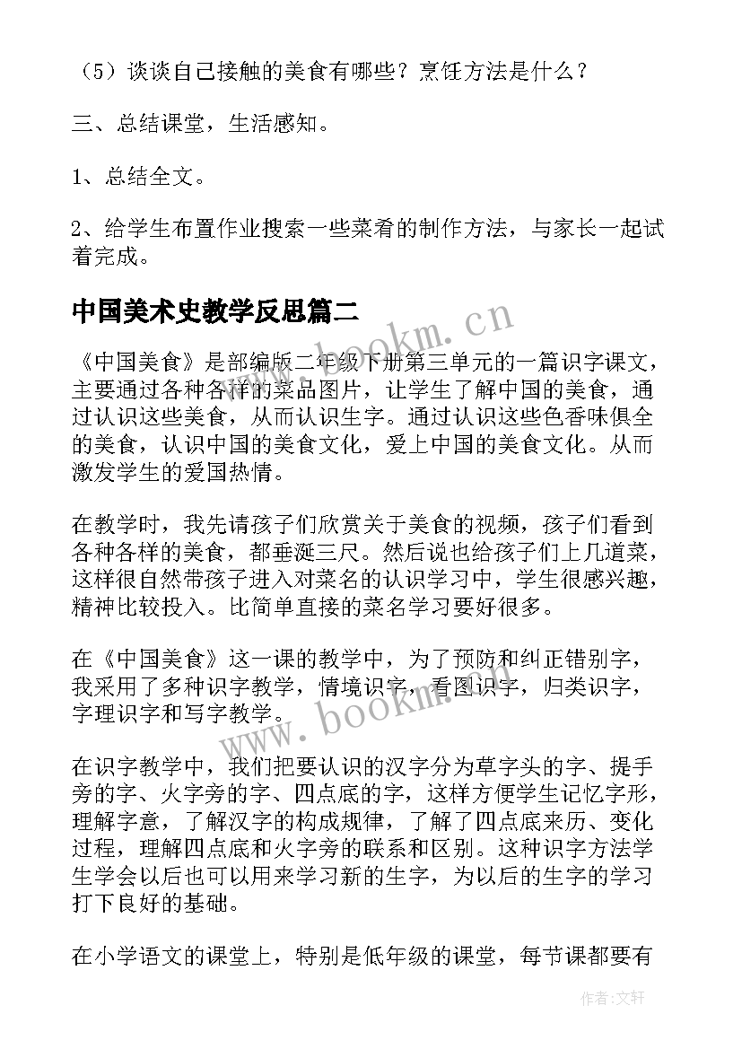 最新中国美术史教学反思(实用5篇)