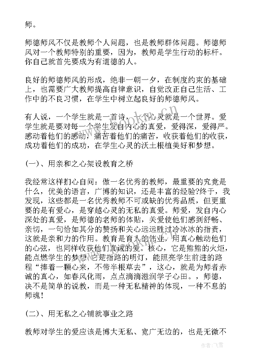 幼儿教师职业自述 幼儿教师职业道德心得体会(模板5篇)