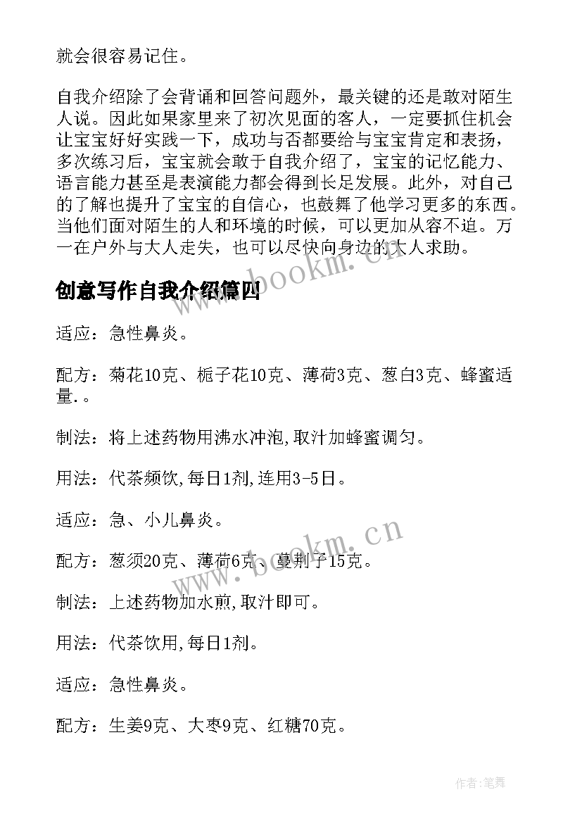 创意写作自我介绍 岁宝宝自我介绍(通用10篇)