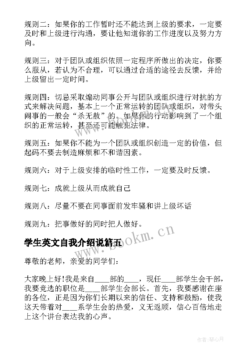 学生英文自我介绍说 上班英文自我介绍(实用9篇)