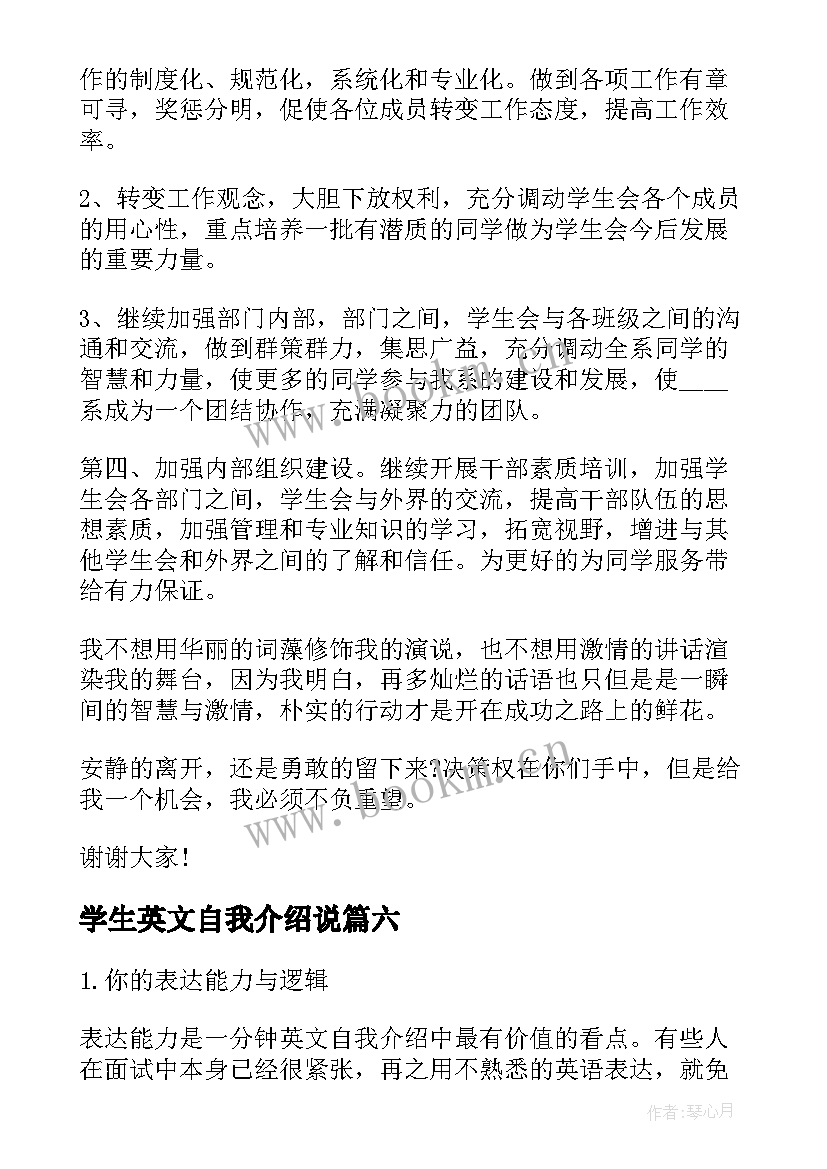 学生英文自我介绍说 上班英文自我介绍(实用9篇)