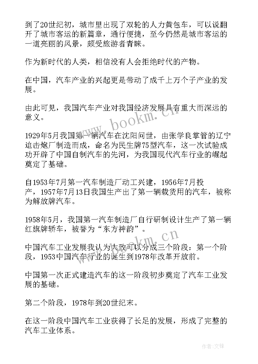 大专汽车毕业论文 汽车文化论文汽车文化毕业论文(优秀8篇)